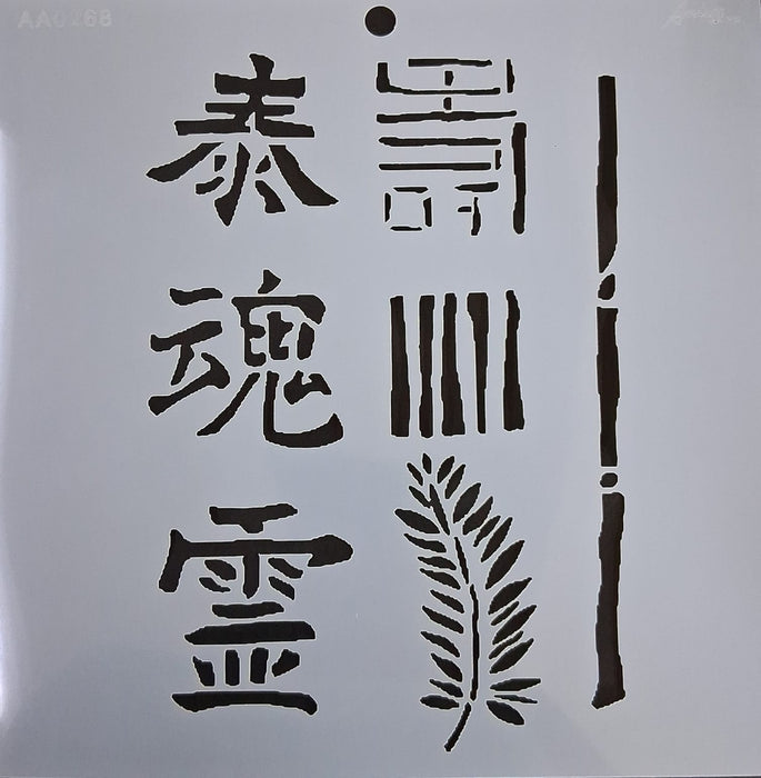 AA0268 STENCIL ANI ARTS 25X25