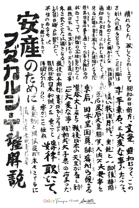 CT-0081 COLOR TRANSFER 20X30
